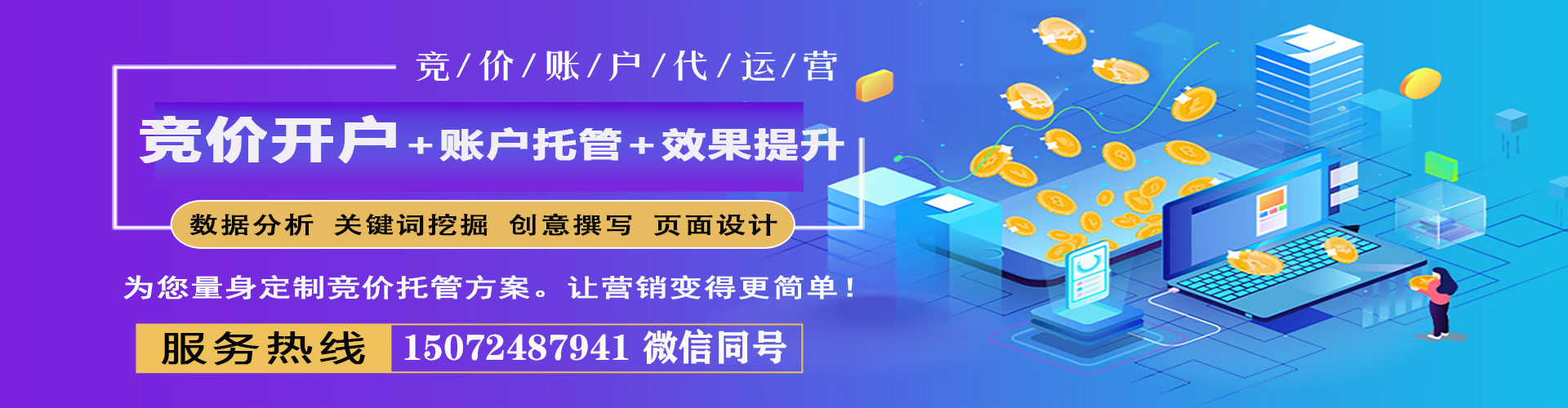 三门峡竞价托管